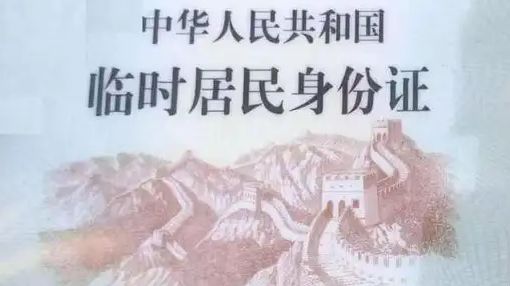 临时身份证没磁怎么考科目四-有驾 临时身份证没磁怎么考科目四-有驾
