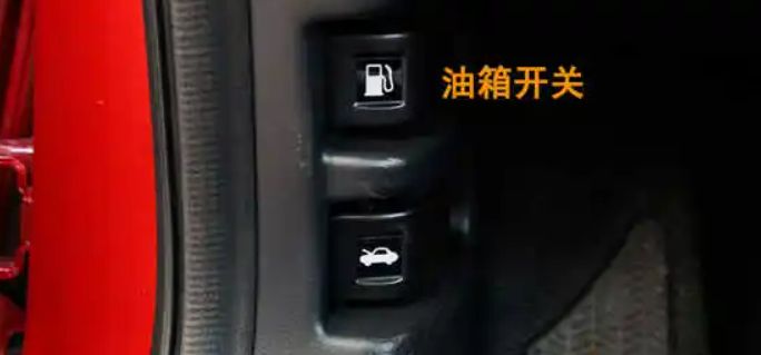 一个在车身右侧,车辆解锁状态下轻按油箱盖即可开启