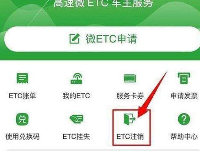 etc怎么注销-有驾