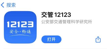 补考费可以在12123上交吗-有驾