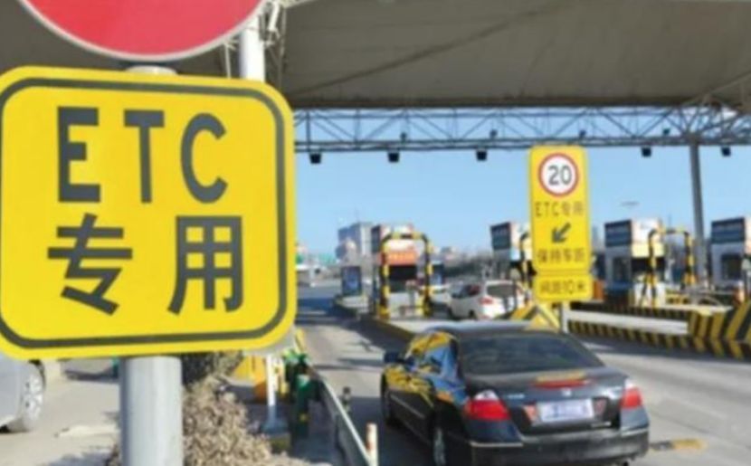 etc不使用需要注销吗-有驾