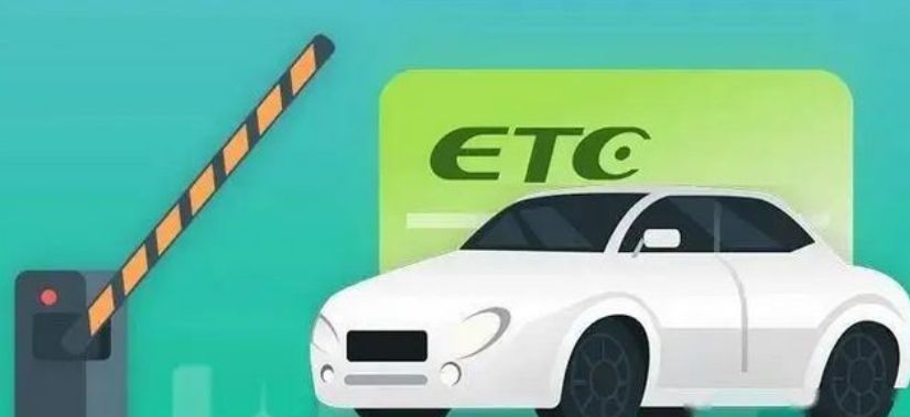 etc不使用需要注销吗-有驾