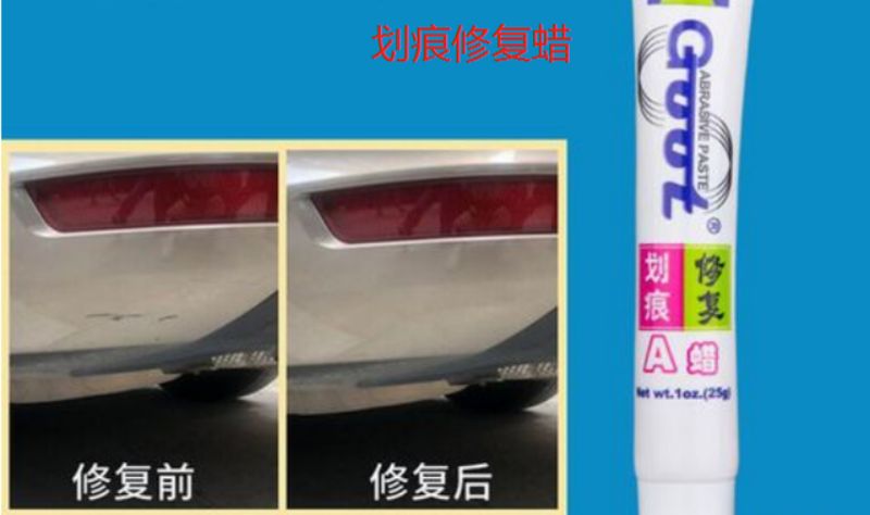 车的刮痕怎么处理-有驾