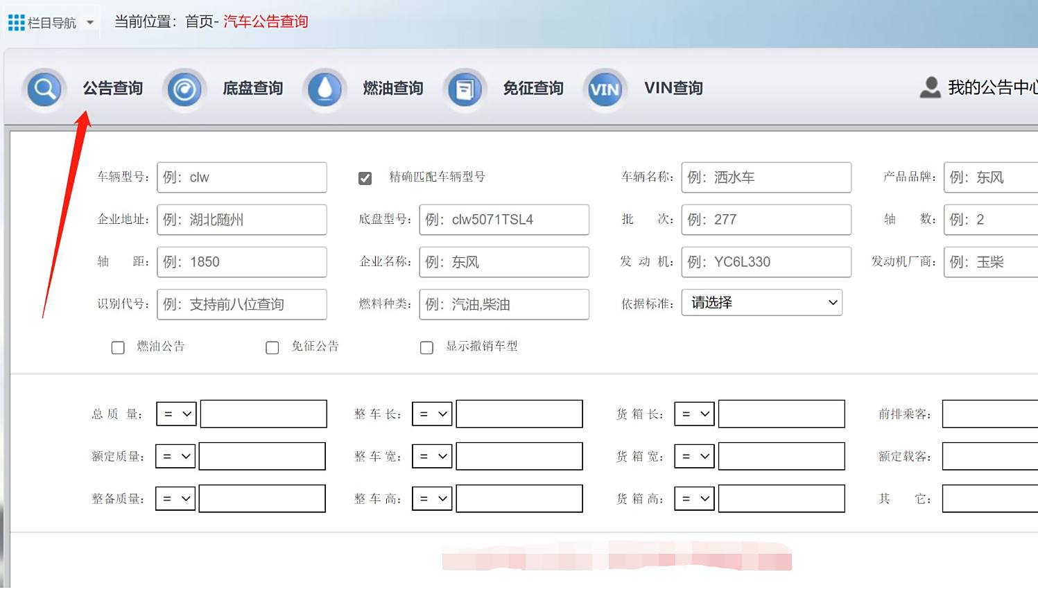 车辆公告型号查询在哪个网站-有驾
