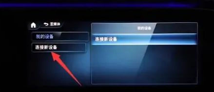 奔驰蓝牙怎么连接-有驾