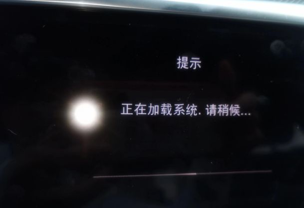 奥迪一直显示正在加载系统-有驾