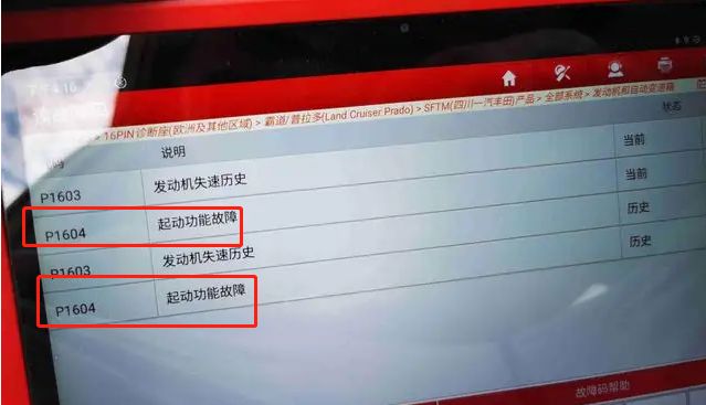 丰田p1604起动功能故障怎样解决-有驾 丰田p1604起动功能故障怎样解决-有驾