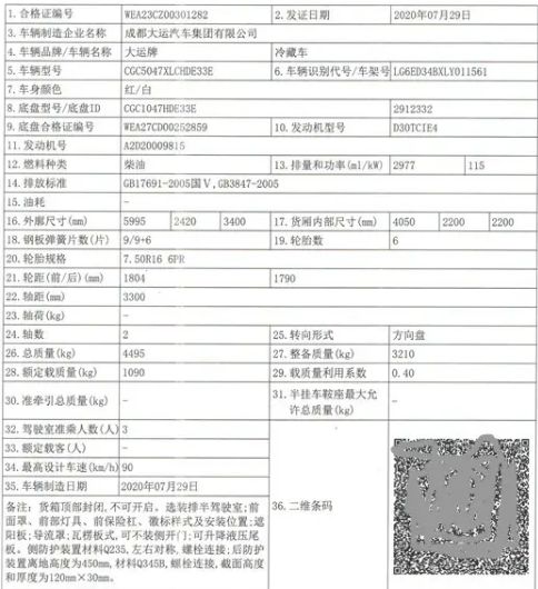 新车出厂日期和玻璃日期不符-有驾