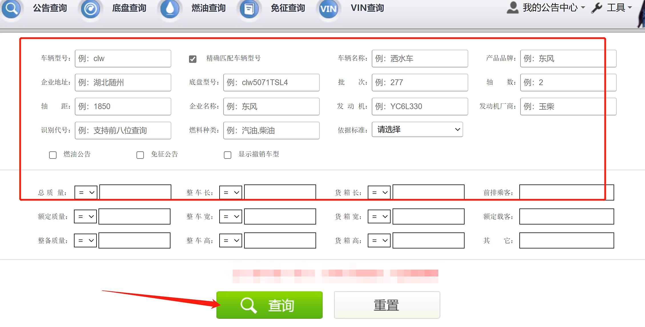 车辆公告型号查询在哪个网站-有驾