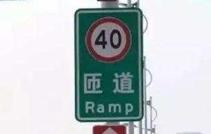二车道和三车道高速公路限速口诀-有驾 二车道和三车道高速公路限速口诀-有驾