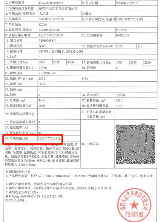 汽车出厂日期如何看-有驾 汽车出厂日期如何看-有驾