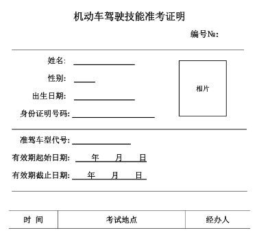 驾驶技能准考证明有效期限-有驾 驾驶技能准考证明有效期限-有驾