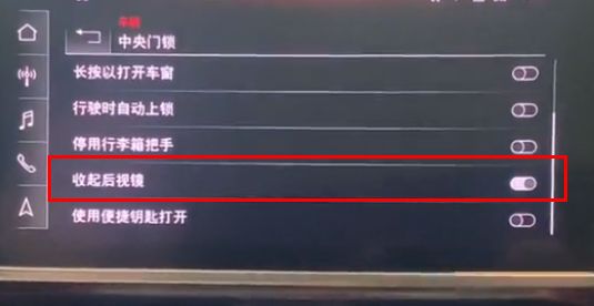 奥迪a6倒车镜自动折叠怎么设置-有驾