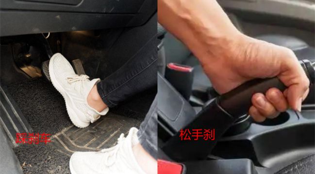 自动挡车起步是先放手刹还是先挂档-有驾