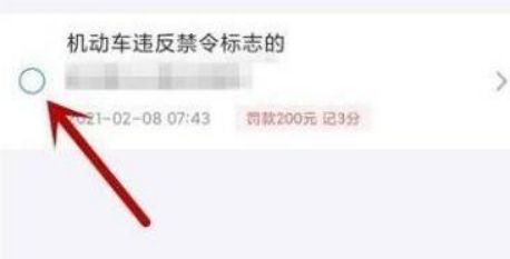 车辆违章需要去哪里交罚款-有驾