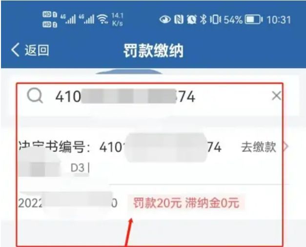 车辆违章需要去哪里交罚款-有驾
