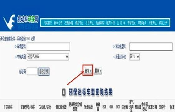 车辆排放标准在哪查看-有驾