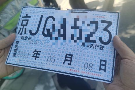 未挂牌照上路怎么处罚-有驾 未挂牌照上路怎么处罚-有驾