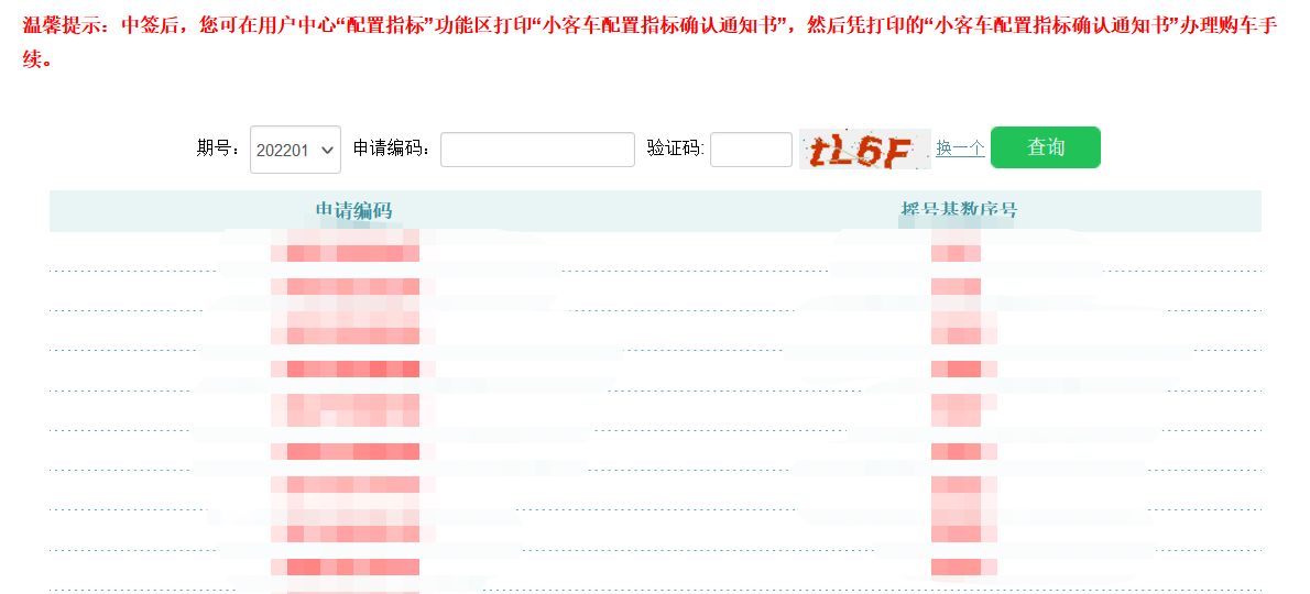 汽车摇号中签显示什么-有驾