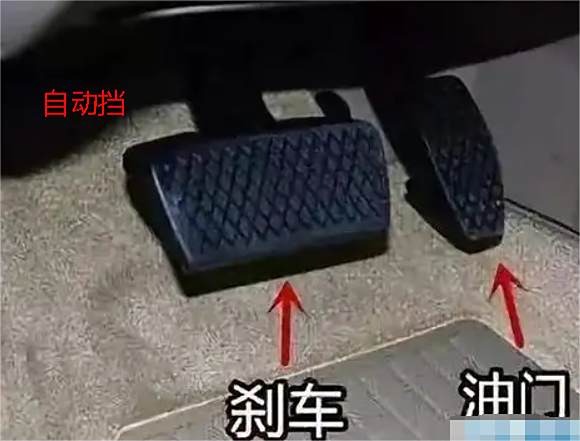 双脚勾住踏板是什么意思-有驾 双脚勾住踏板是什么意思-有驾