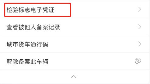 免年检车辆怎样领取电子检验标志-有驾 免年检车辆怎样领取电子检验标志-有驾
