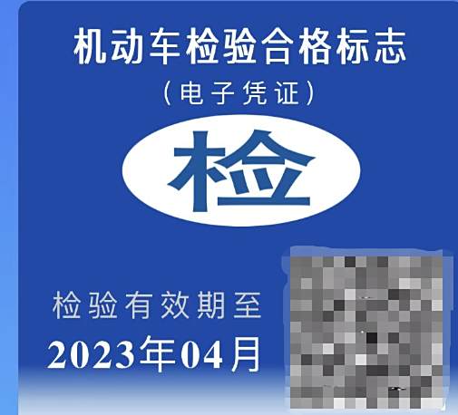 免年检车辆怎样领取电子检验标志-有驾 免年检车辆怎样领取电子检验标志-有驾
