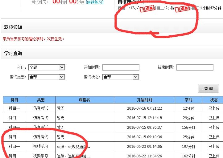 科目二怎么看学时满了-有驾 科目二怎么看学时满了-有驾