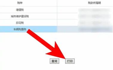 购置税发票在哪里打-有驾