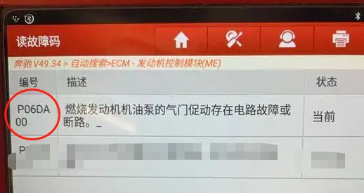 P06DA00故障码-有驾