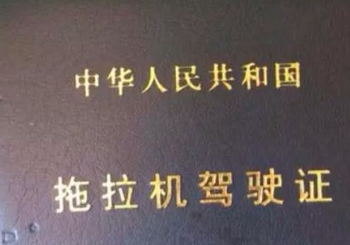 农用拖拉机需要驾驶证吗-有驾 农用拖拉机需要驾驶证吗-有驾