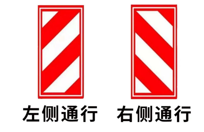 左侧通行和右侧通行标志区别-有驾