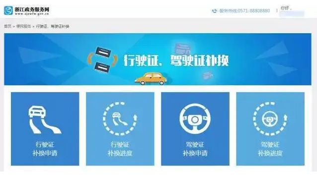 杭州驾驶证换证网上办理流程-有驾 杭州驾驶证换证网上办理流程-有驾