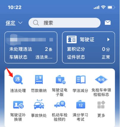 违停告知单12123查不到-有驾