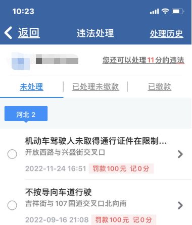 违停告知单12123查不到-有驾
