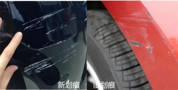 怎么判断车的刮痕是不是刚刮的-有驾