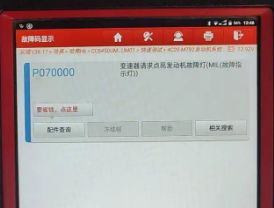 p070000变速箱请求亮MIL灯故障-有驾 p070000变速箱请求亮MIL灯故障-有驾
