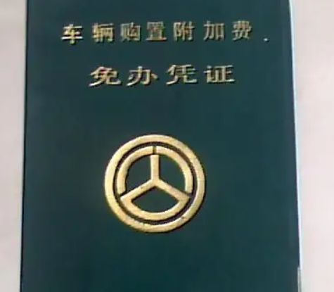 为啥交了车辆购置税不给发票?-有驾 为啥交了车辆购置税不给发票?-有驾
