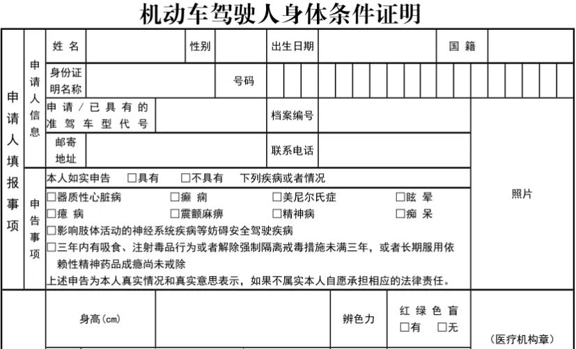 体检信息多久能上传到车管所-有驾 体检信息多久能上传到车管所-有驾
