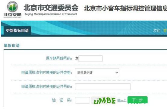 北京车辆过户后指标更新-有驾