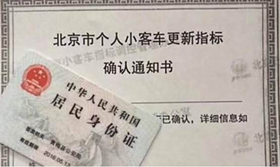 北京车辆过户后指标更新-有驾