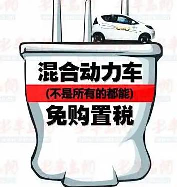 油电混合需要交购置税吗-有驾 油电混合需要交购置税吗-有驾
