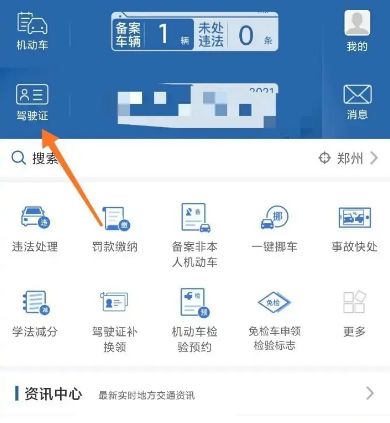 福州换驾驶证在哪办理-有驾 福州换驾驶证在哪办理-有驾