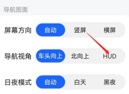 hud导航模式什么意思-有驾