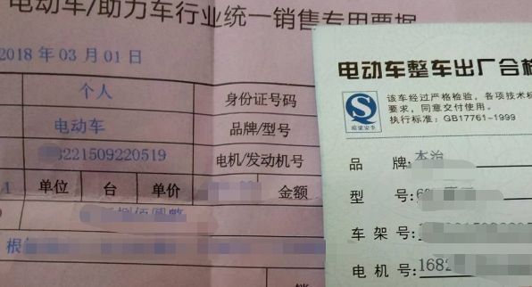 电动车上牌没有发票和合格证书可以办理吗-有驾