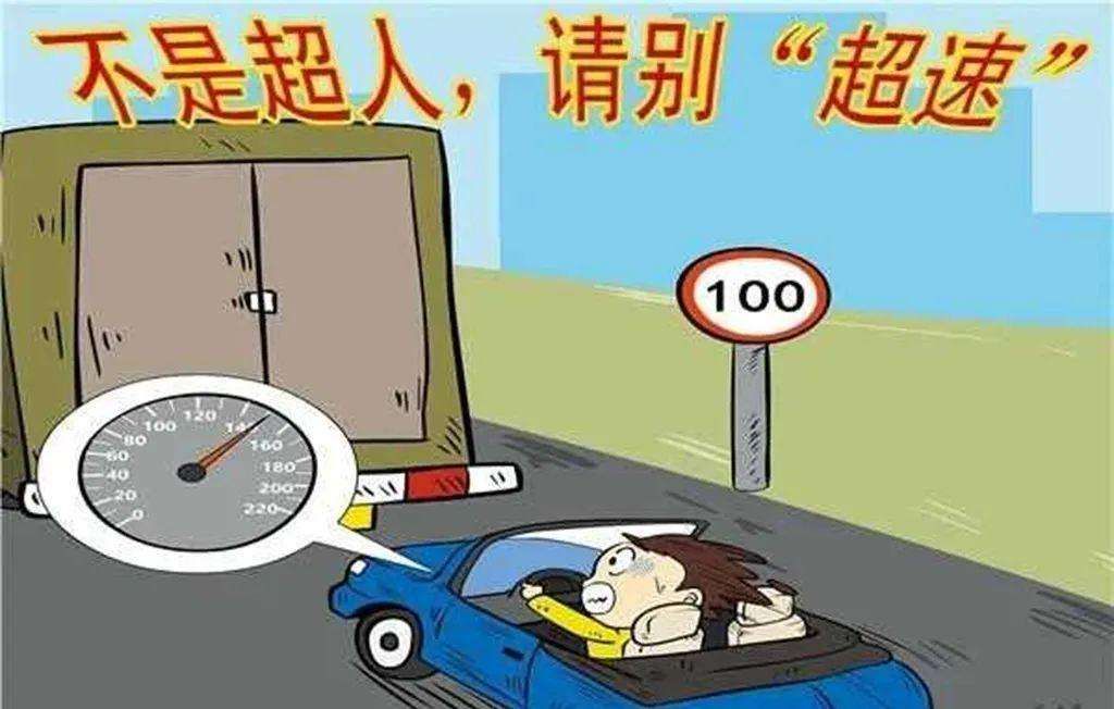 超速危害的安全教育-有驾 超速危害的安全教育-有驾