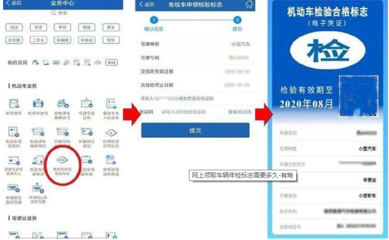 网上领取车辆年检标志需要多久-有驾