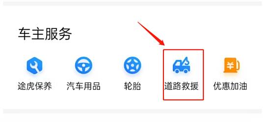 汽车坏了怎么找救援-有驾