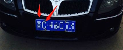 晋0是哪里的车牌-有驾 晋0是哪里的车牌-有驾