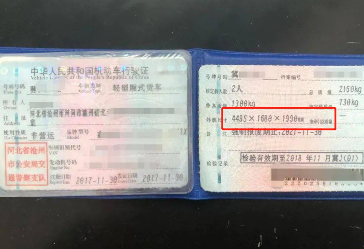 行驶证上的尺寸是汽车的长宽高吗-有驾