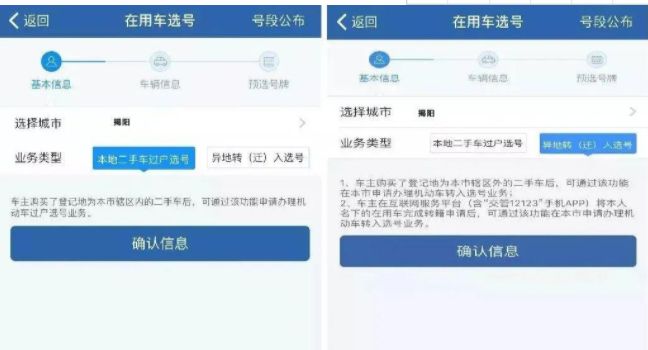 二手车过户提前选号-有驾 二手车过户提前选号-有驾